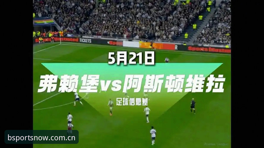 一场30年等待的终结，阿斯顿维拉如何用技术击溃弗赖堡？
